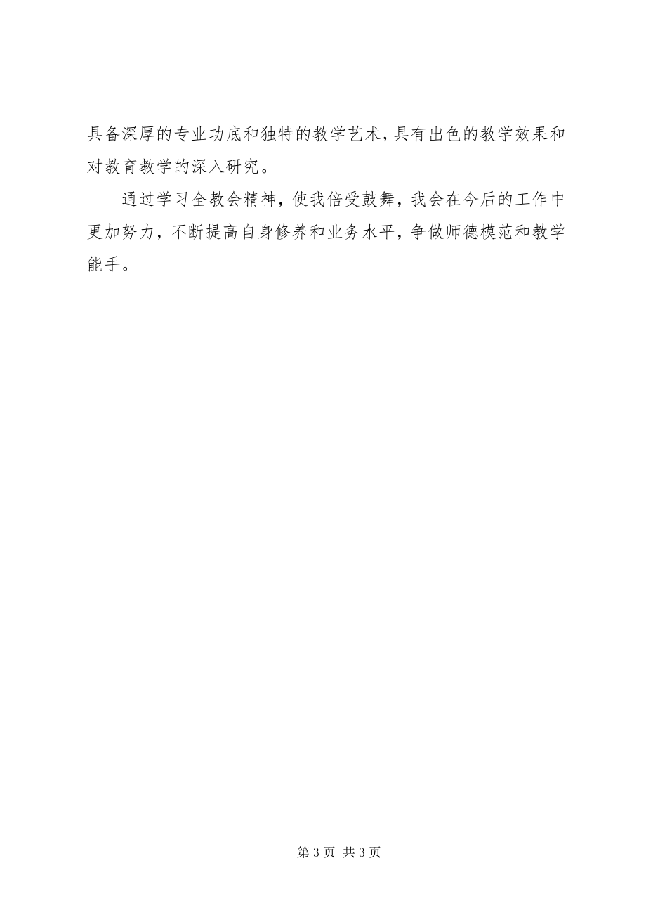 2023年学习全区“三会”精神心得体会.docx_第3页