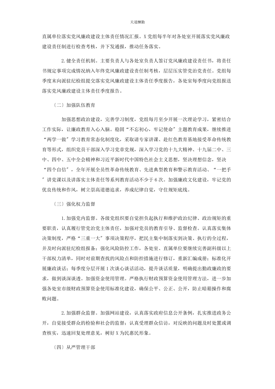 2023年党组织落实全面从严治党主体责任工作规划2.docx_第2页