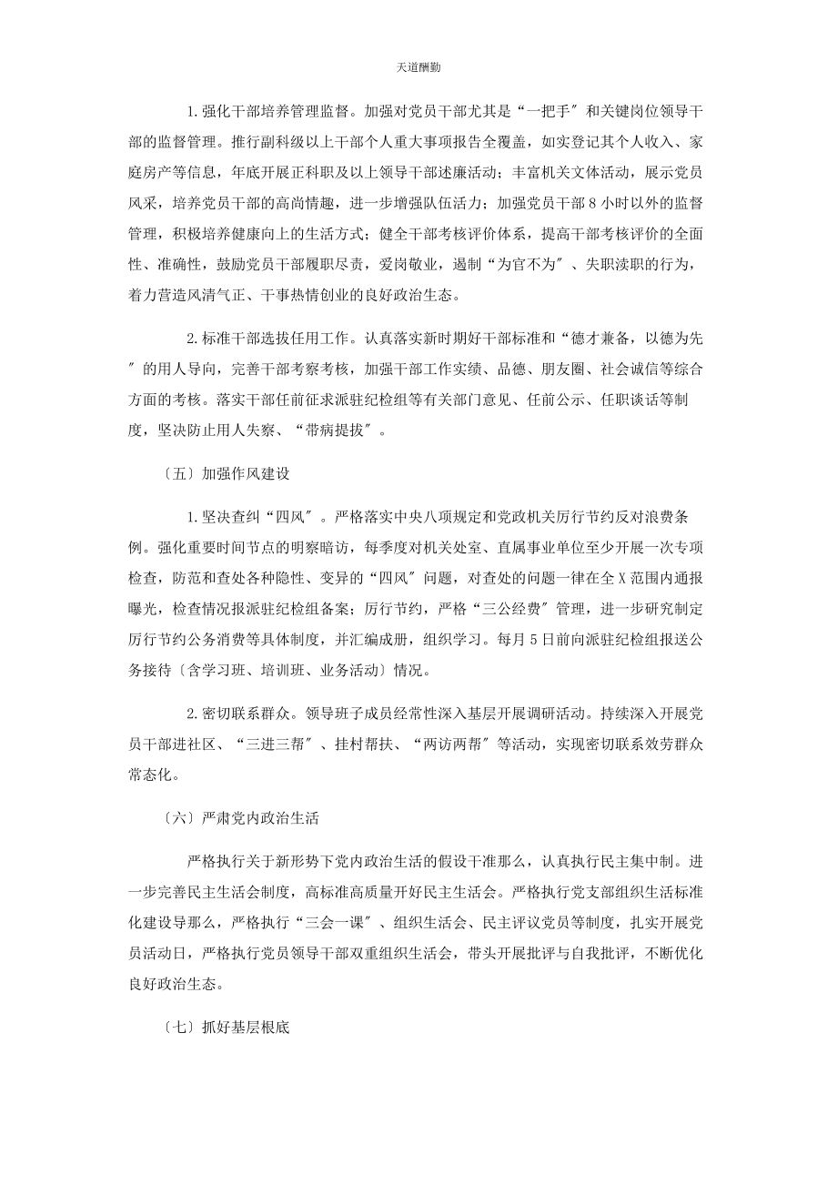 2023年党组织落实全面从严治党主体责任工作规划2.docx_第3页