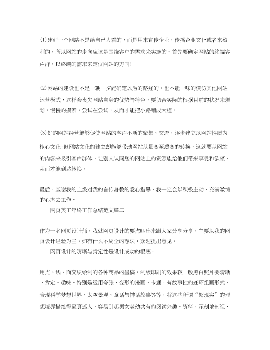 2023年网页美工终工作总结三篇.docx_第2页