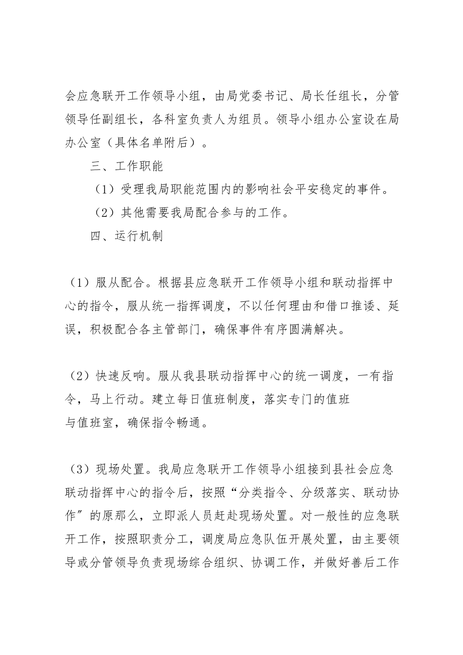 2023年发改局应急联动活动方案.doc_第2页