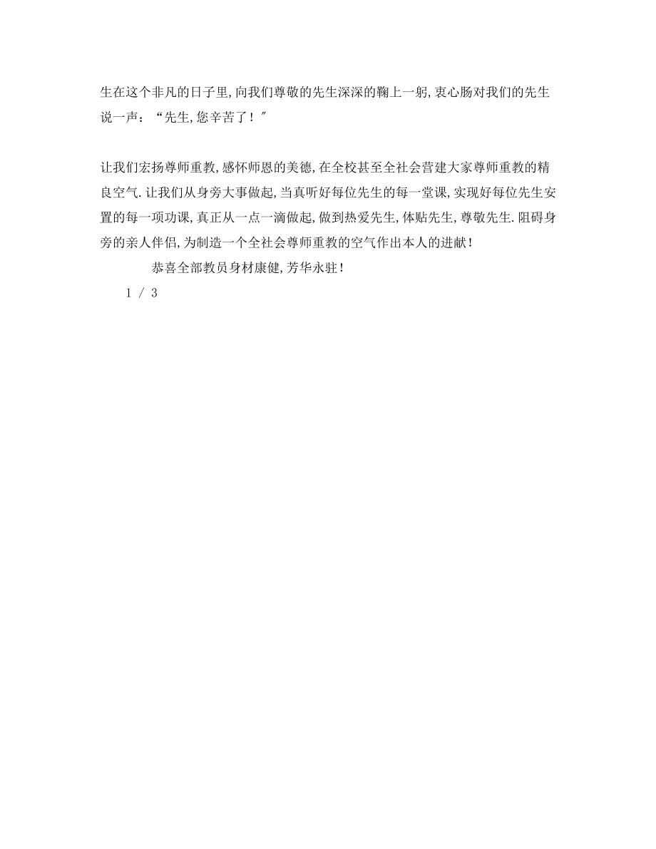 2023年第个教师节发言稿1.docx_第3页