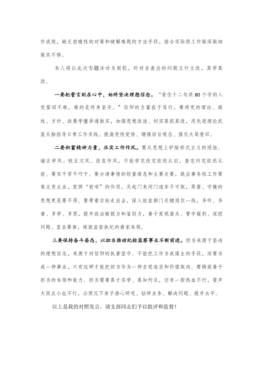 2023年在度组织生活会上的对照检查发言材料简洁版.docx_第2页