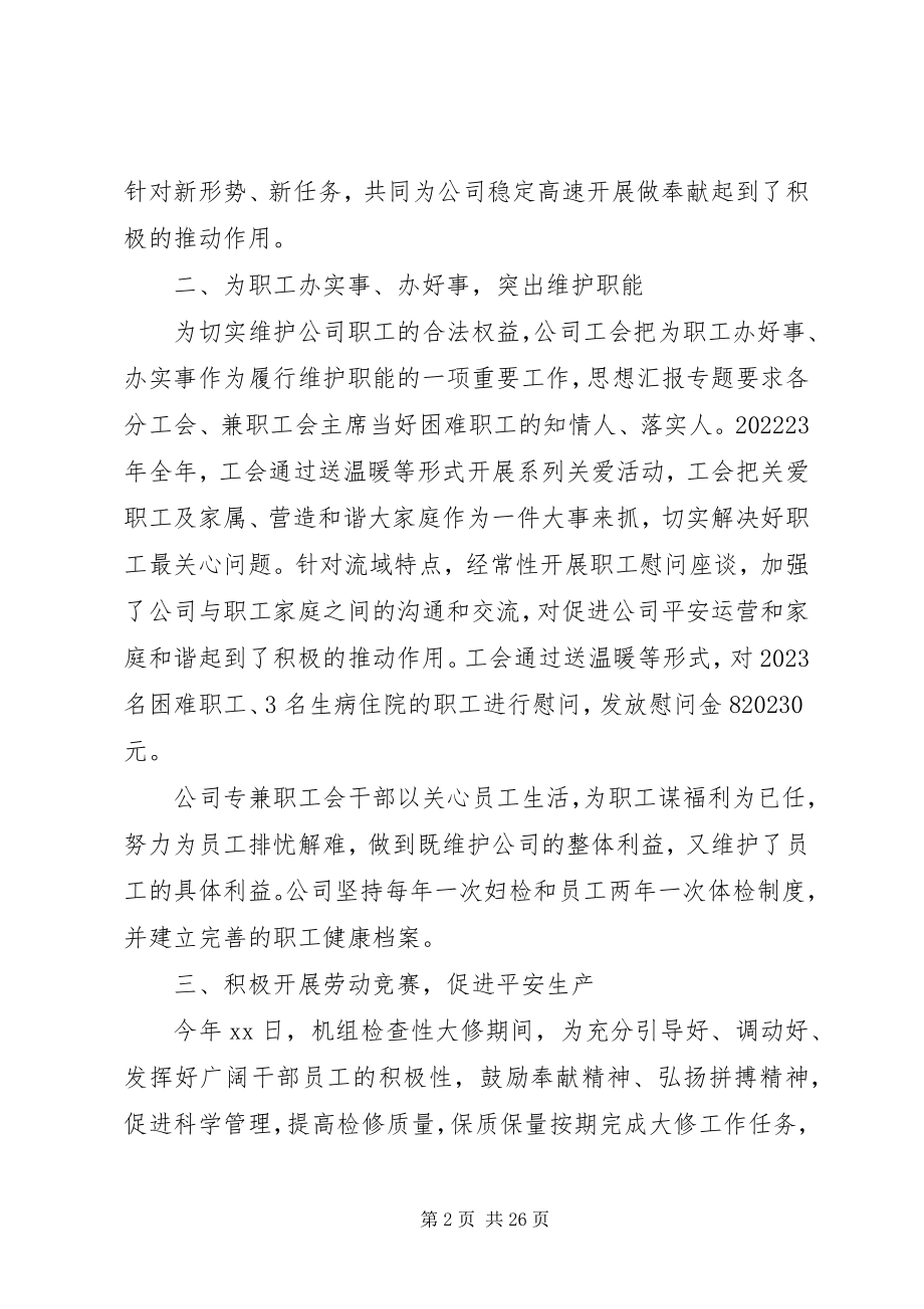 2023年机关单位工会工作总结.docx_第2页