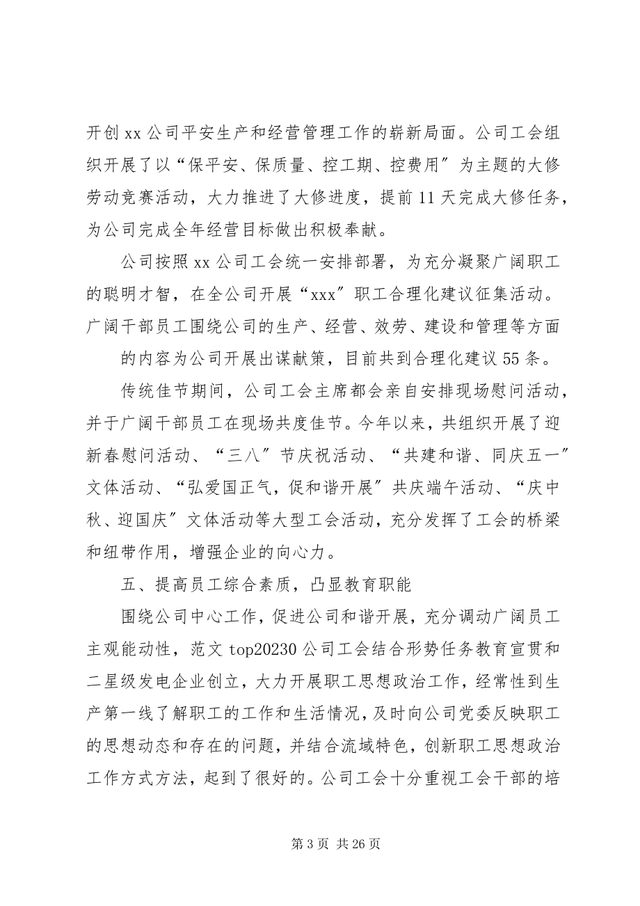 2023年机关单位工会工作总结.docx_第3页