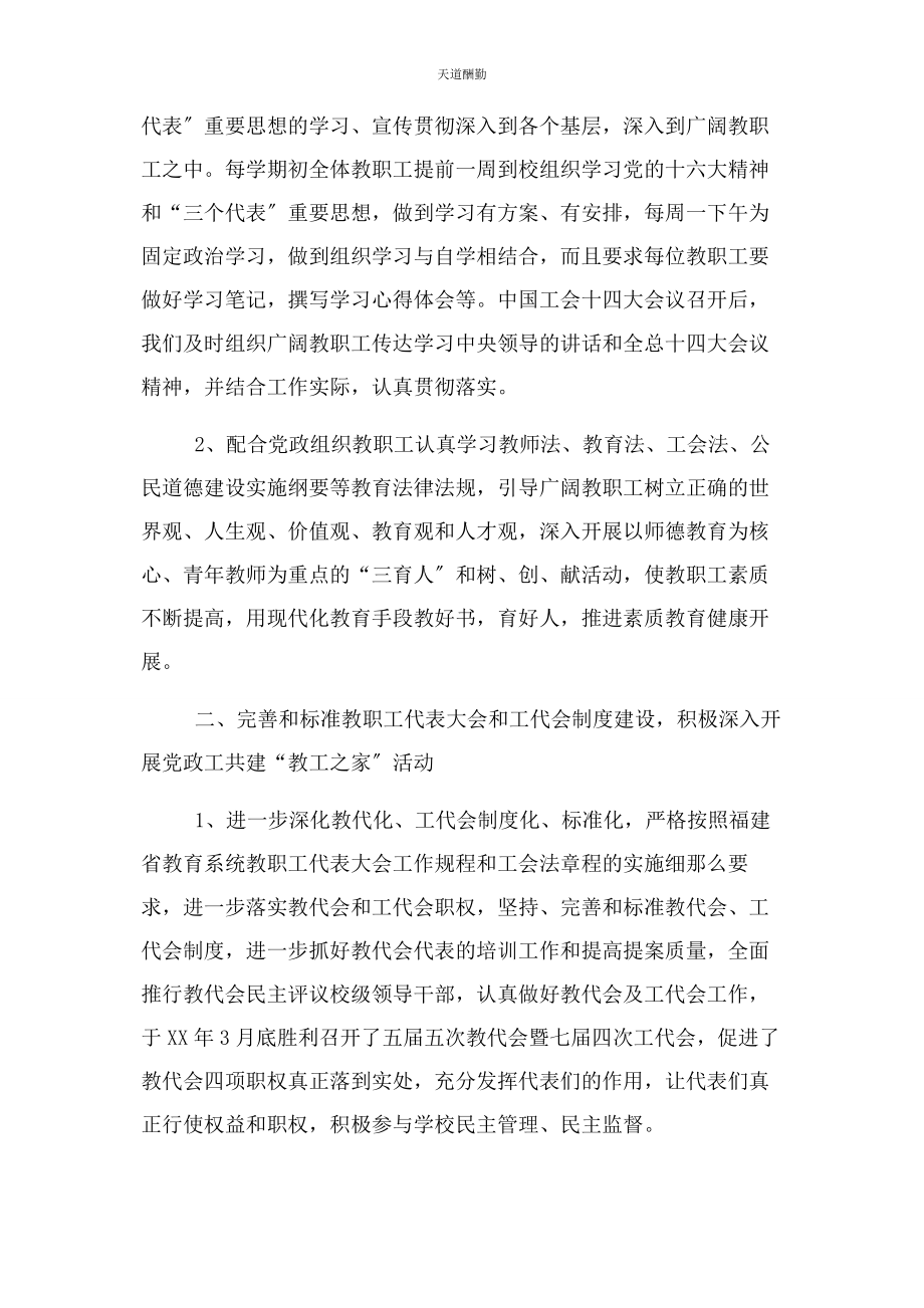 2023年工会工作总结中学工会xx学度工作总结范文.docx_第2页