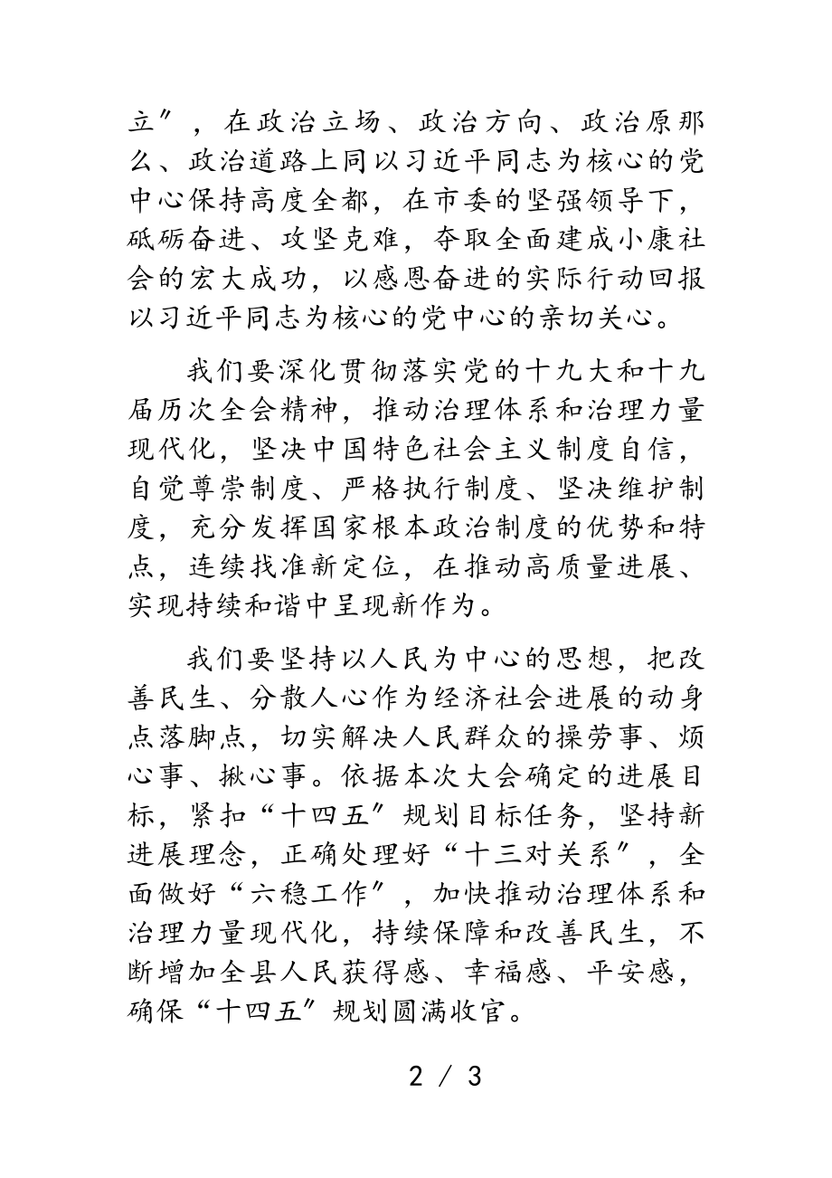 2023年在县党代会闭幕时的总结讲话.doc_第2页