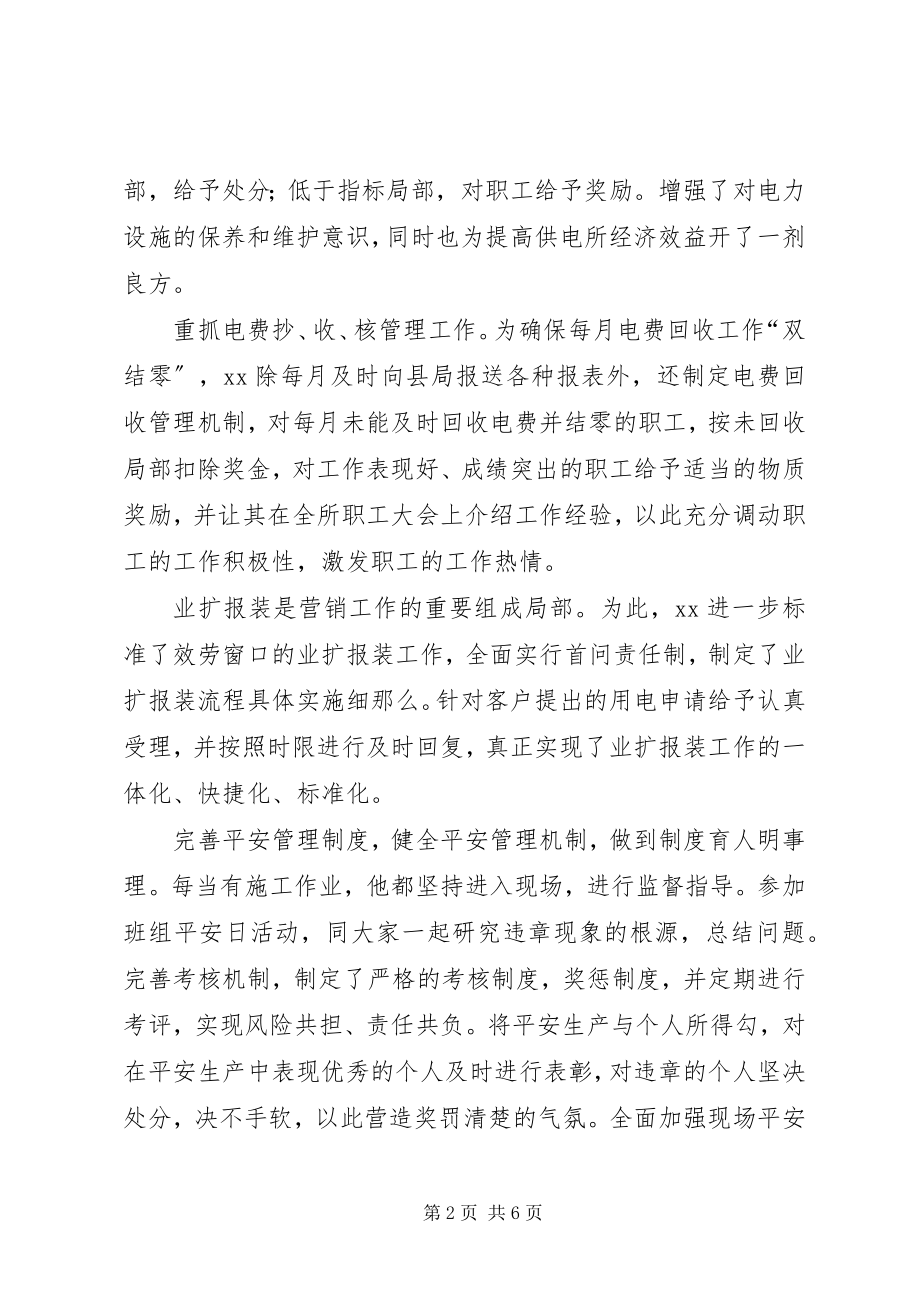 2023年供电所所长个人先进事迹.docx_第2页