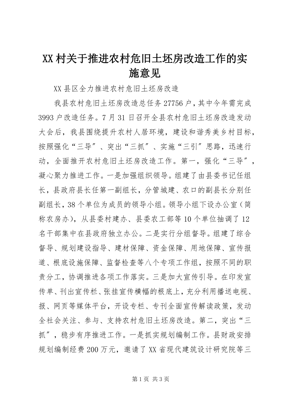 2023年XX村关于推进农村危旧土坯房改造工作的实施意见.docx_第1页