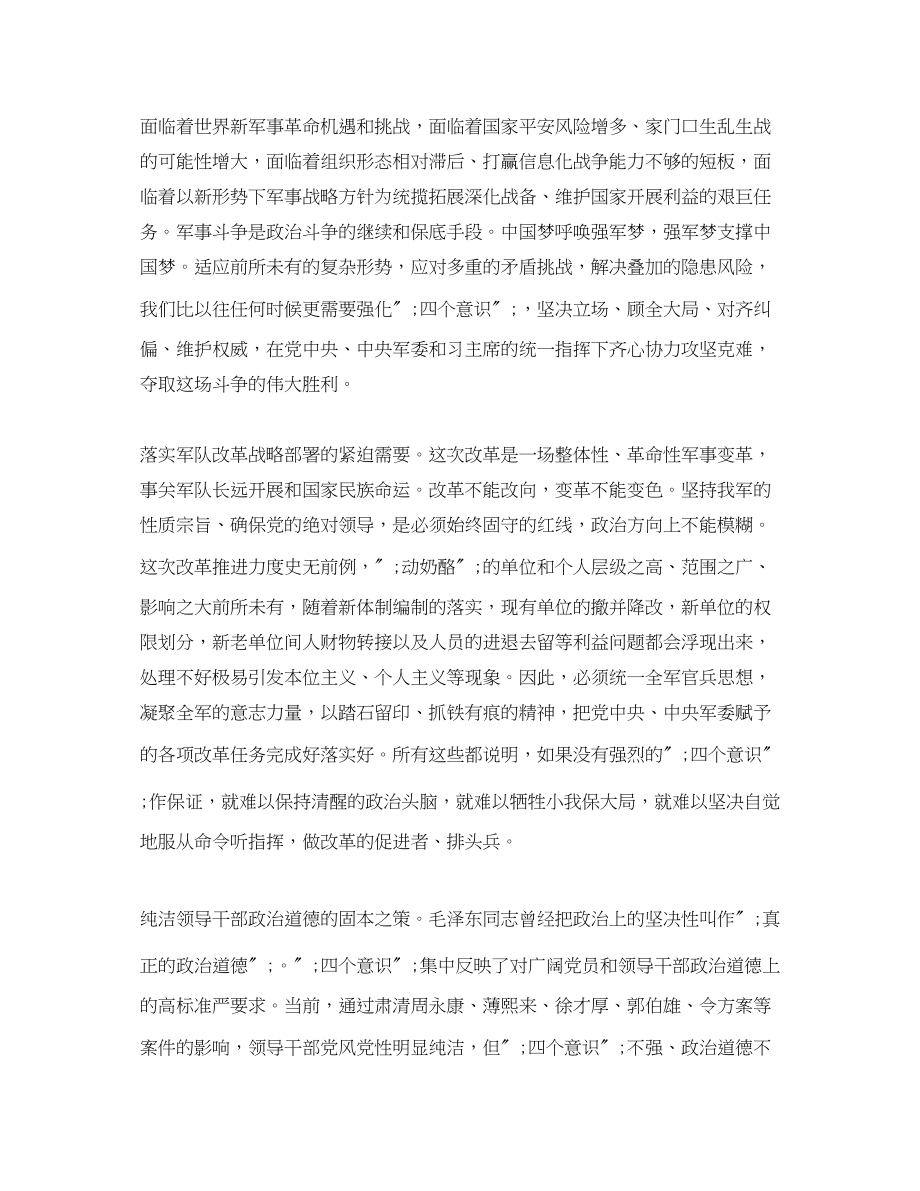 2023年教师讲看齐见行动发言稿2.docx_第2页