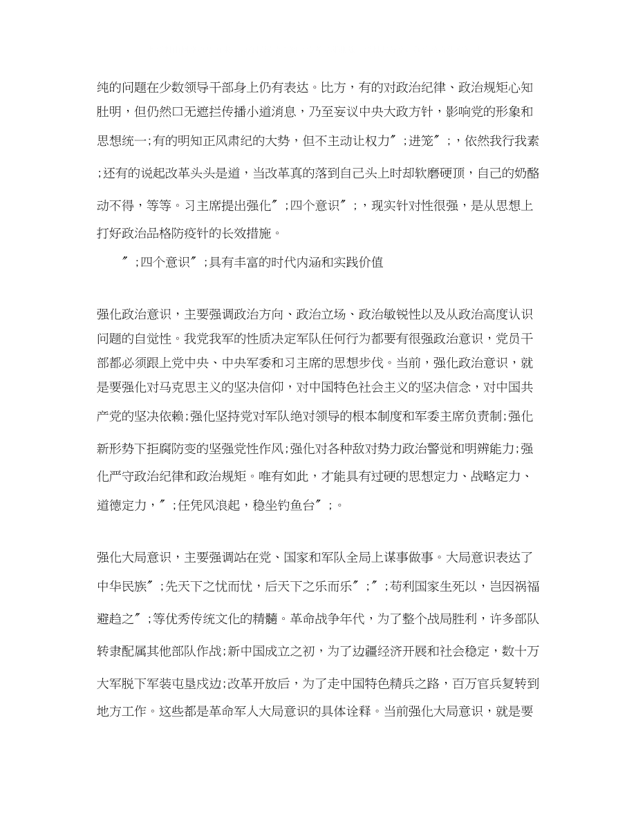 2023年教师讲看齐见行动发言稿2.docx_第3页