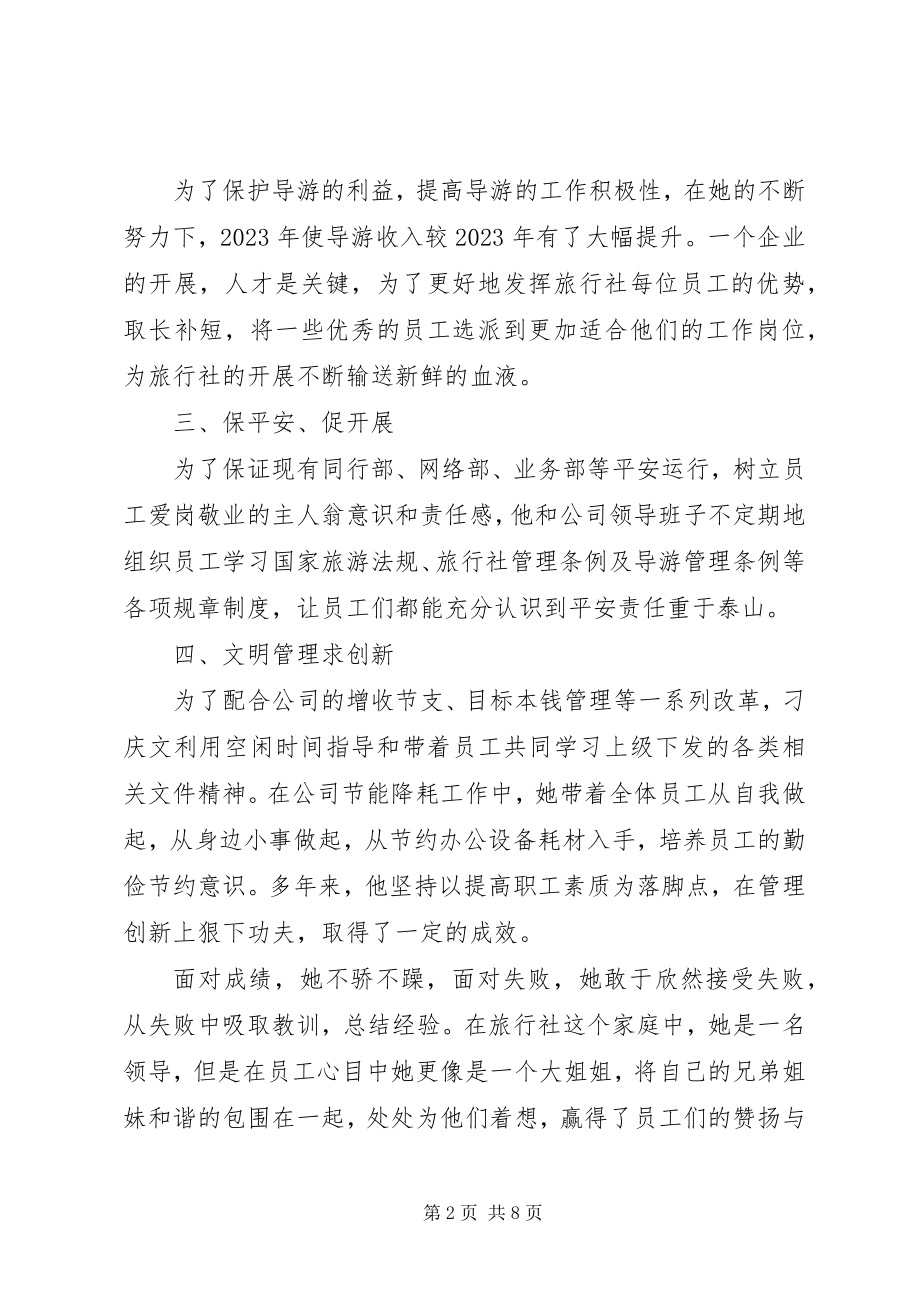 2023年事迹材料个人先进事迹材料.docx_第2页