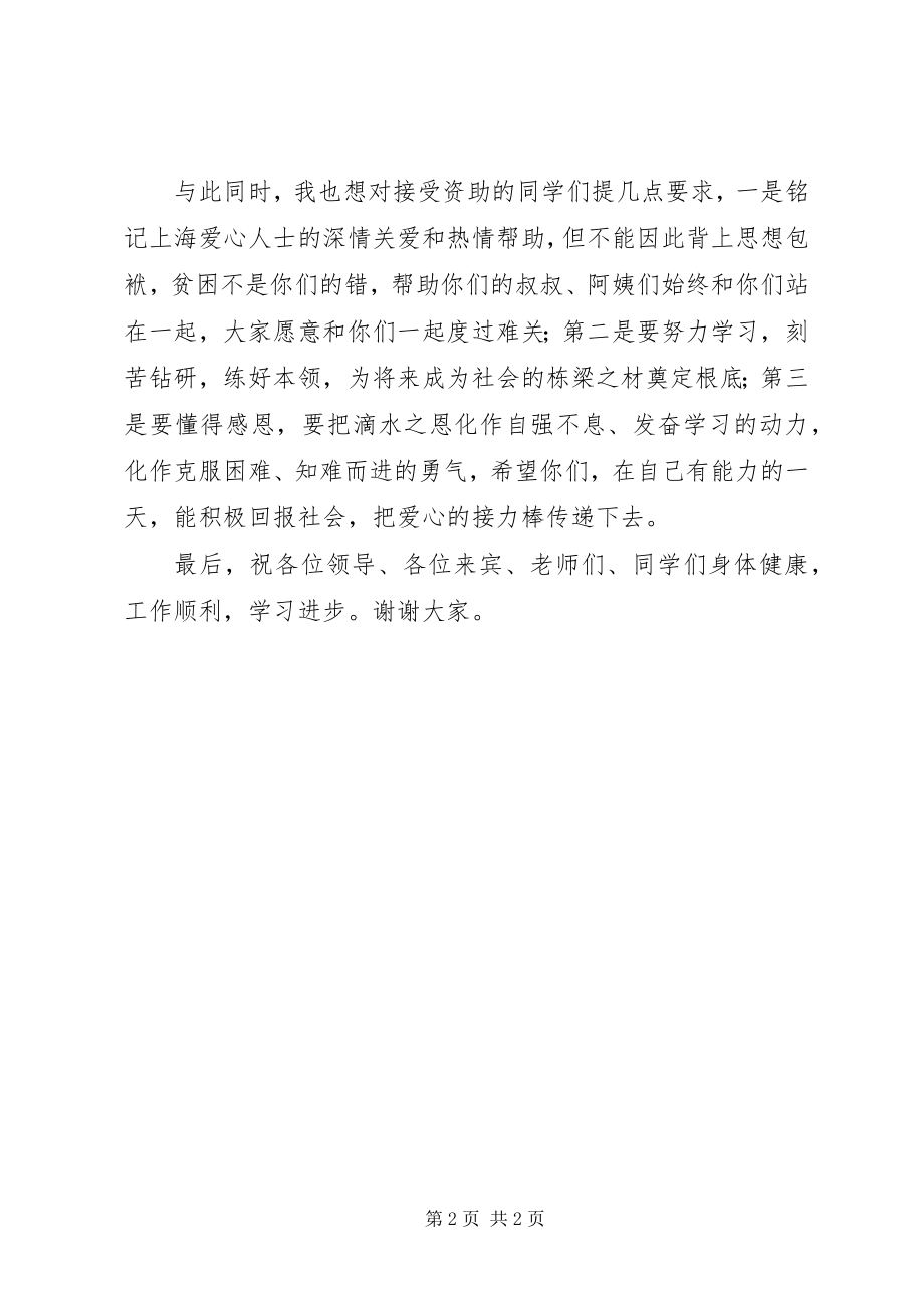 2023年爱心捐款仪式领导致辞稿新编.docx_第2页