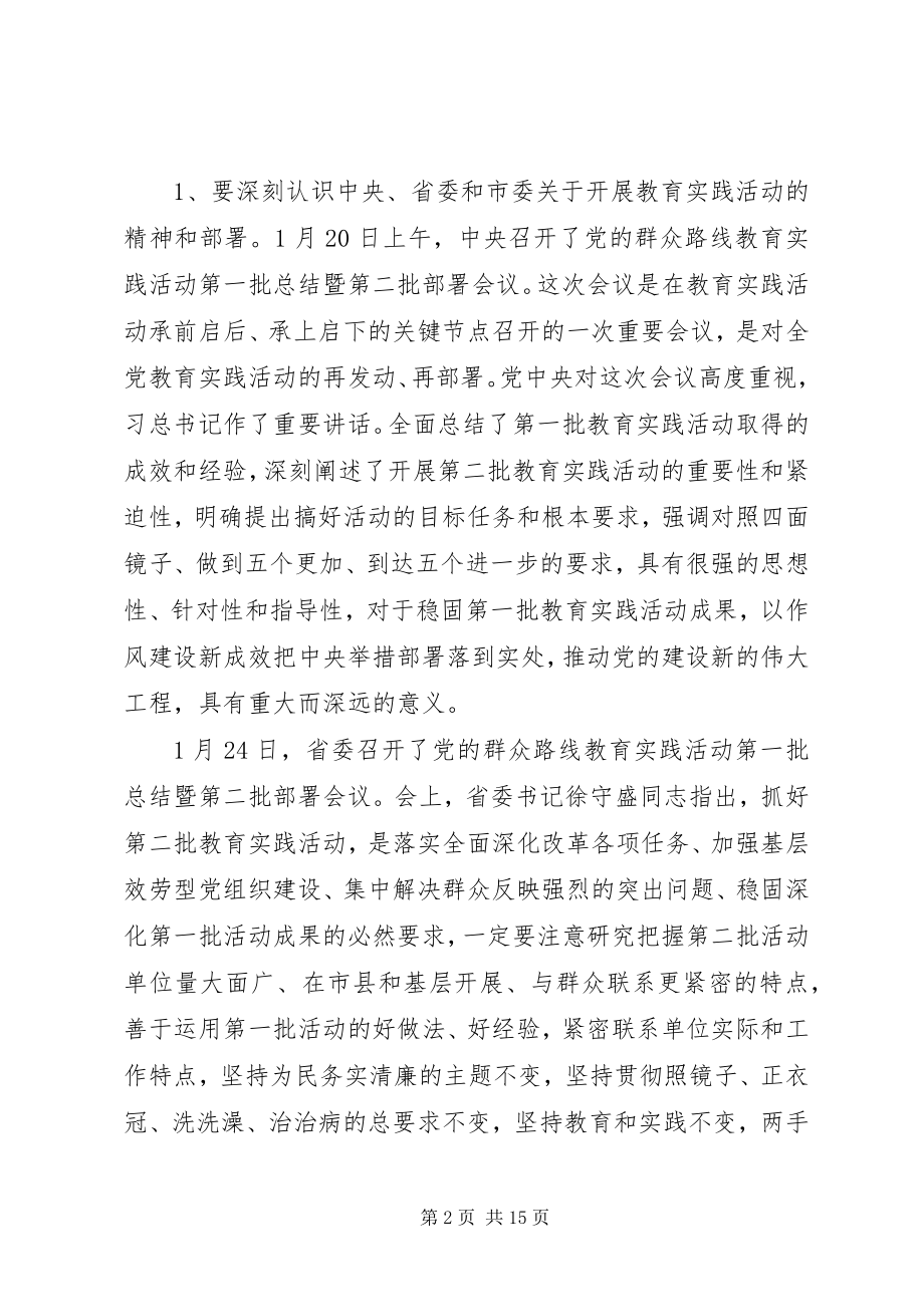 2023年县长在县委教育实践活动动员会上的致辞.docx_第2页