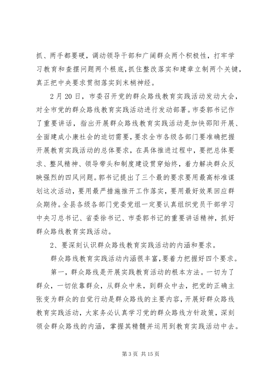 2023年县长在县委教育实践活动动员会上的致辞.docx_第3页