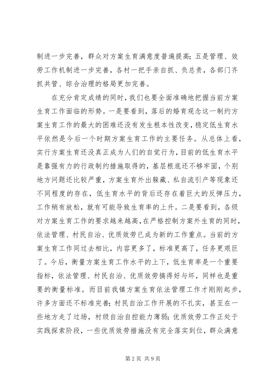 2023年在全镇《计划生育六保证三落实责任书》签订会议上的致辞.docx_第2页