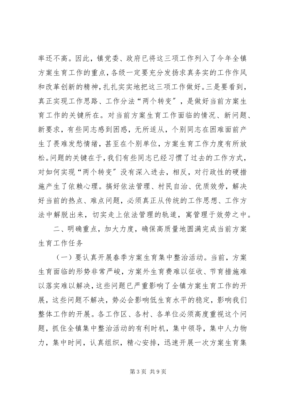 2023年在全镇《计划生育六保证三落实责任书》签订会议上的致辞.docx_第3页