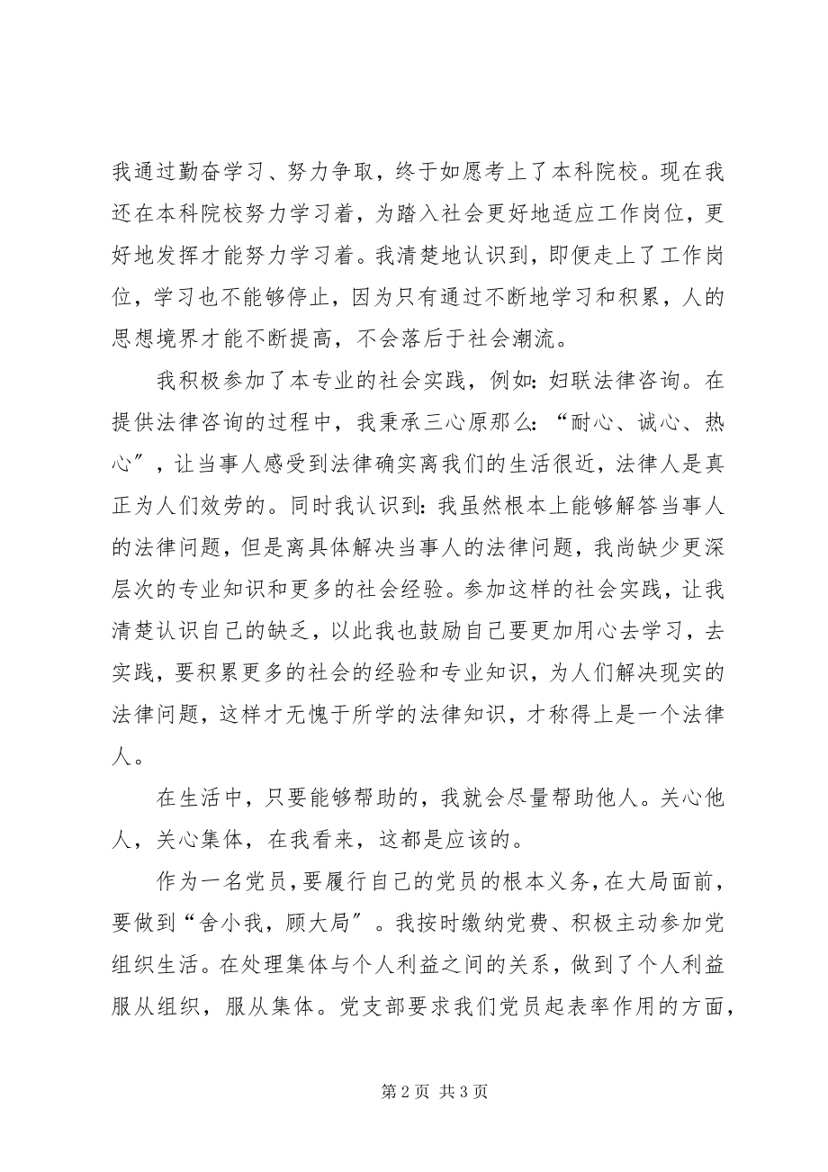 2023年组织评价基层党员民主评议自我评价.docx_第2页