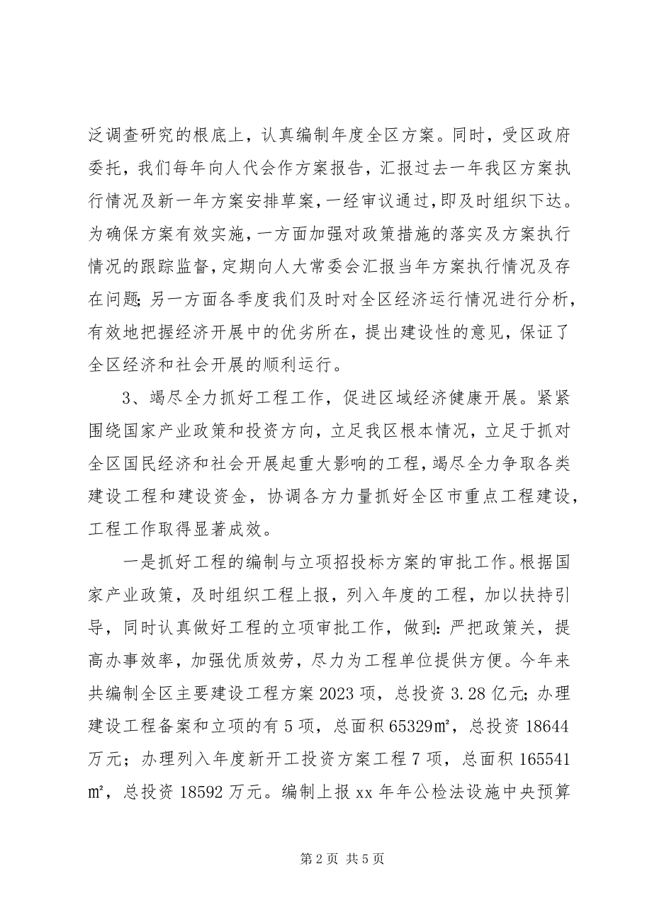 2023年发改局某年度工作总结.docx_第2页