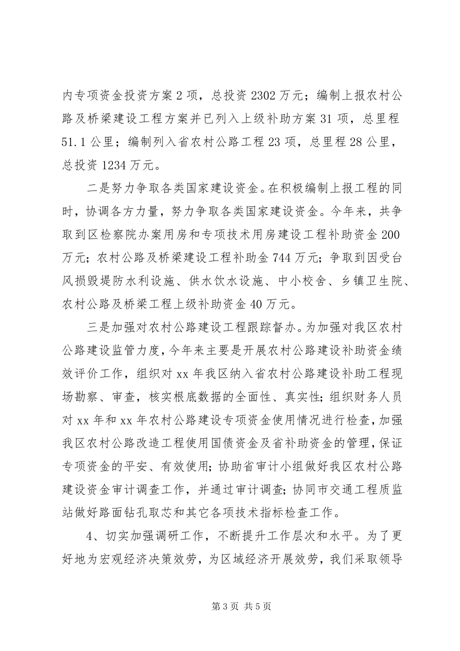 2023年发改局某年度工作总结.docx_第3页