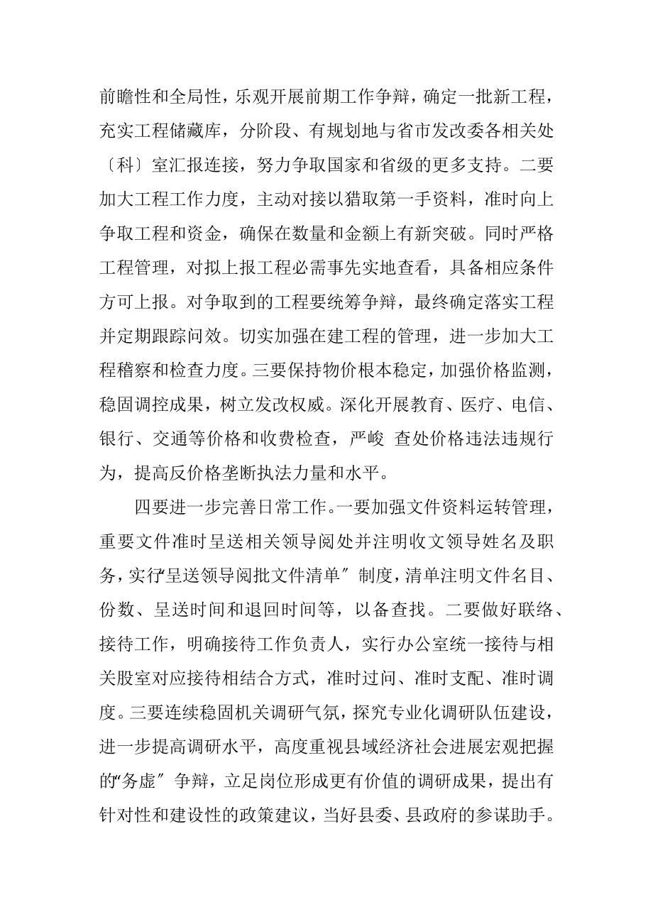 2023年发改局年初工作指导会议纪要.docx_第2页