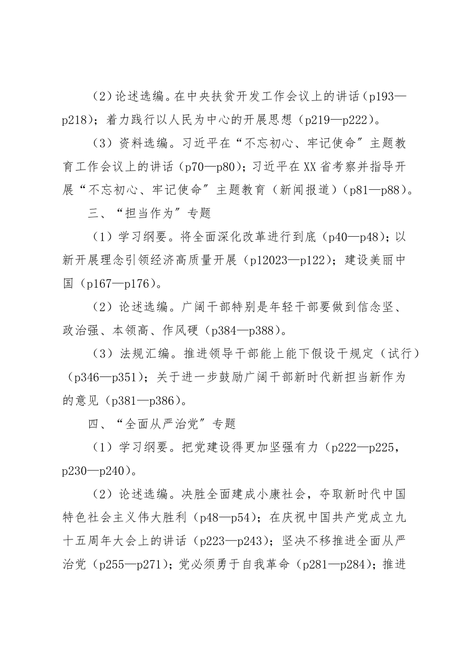 2023年党风廉政工作专题学习参考篇目.docx_第2页