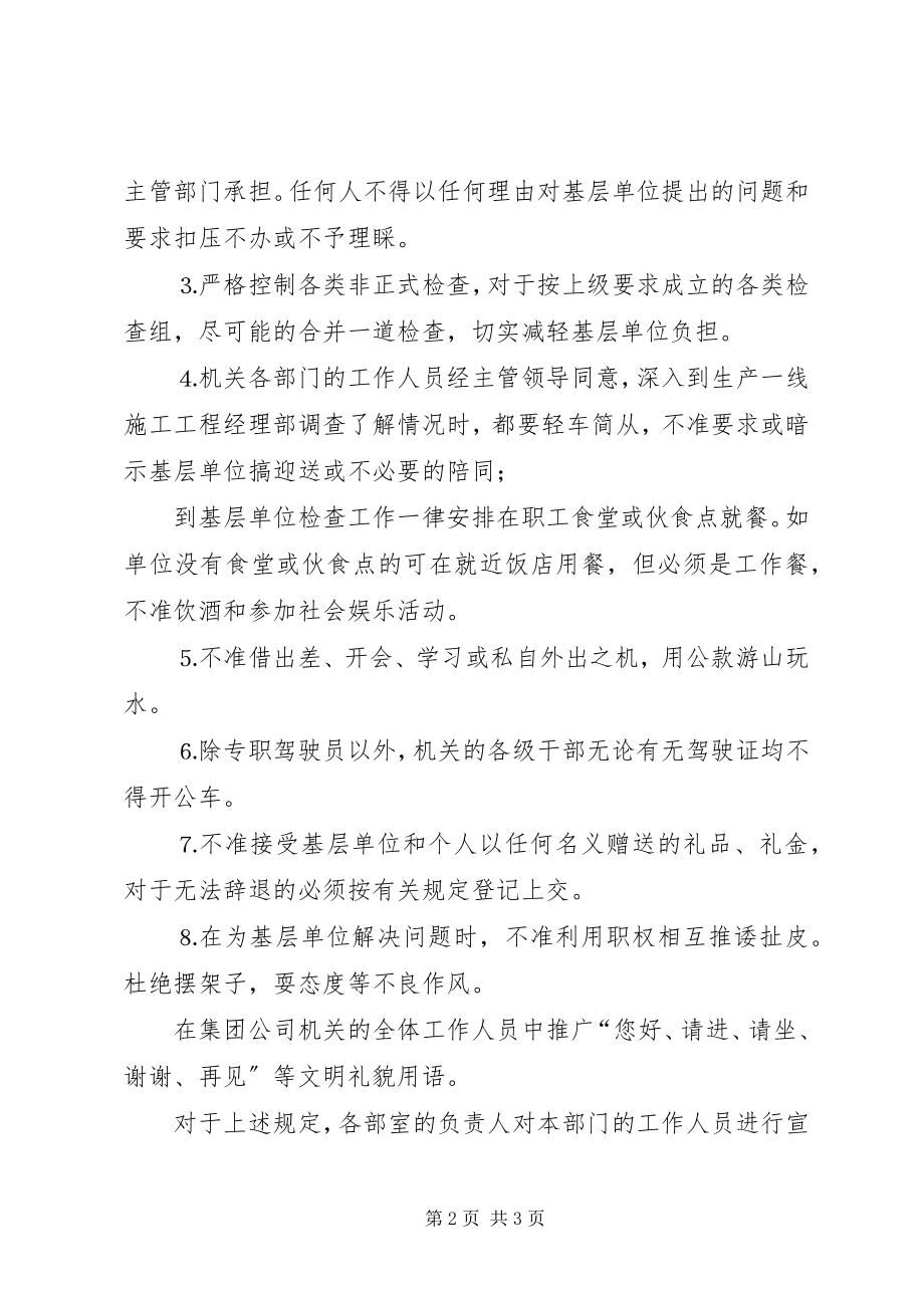 2023年集团公司机关干部作风建设的整改措施.docx_第2页