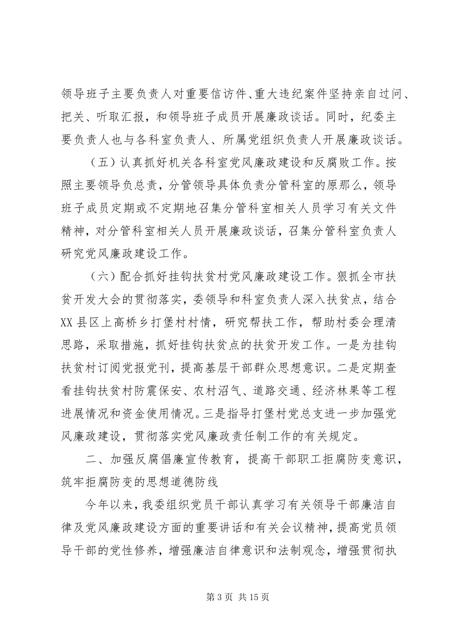 2023年市经委上半年反腐倡廉建设工作总结.docx_第3页