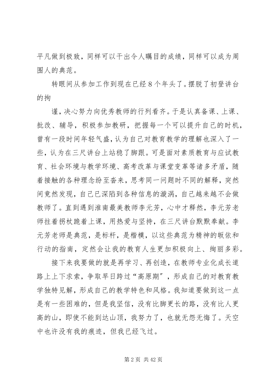 2023年榜样的心得体会新编.docx_第2页