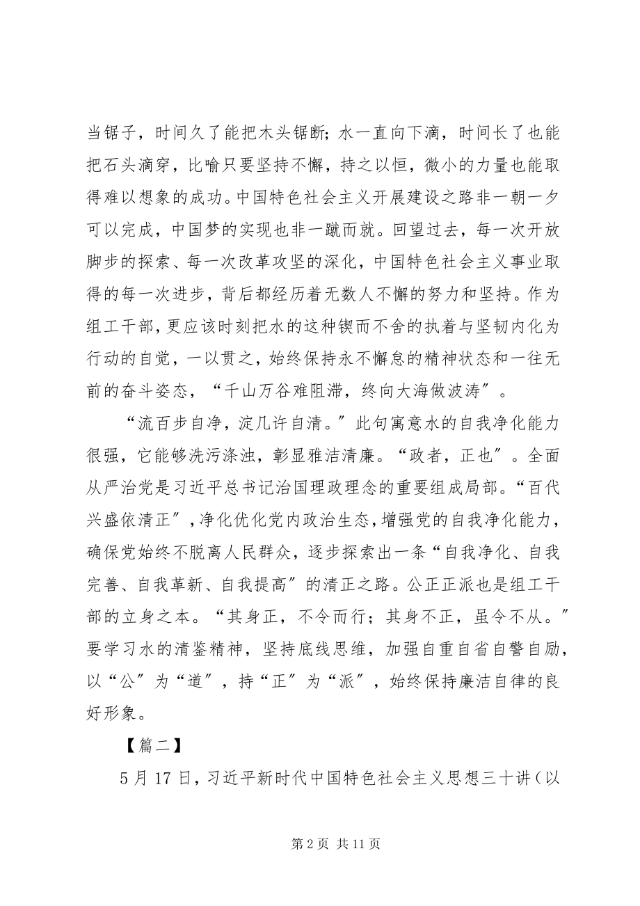 2023年《三十讲》心得体会篇.docx_第2页