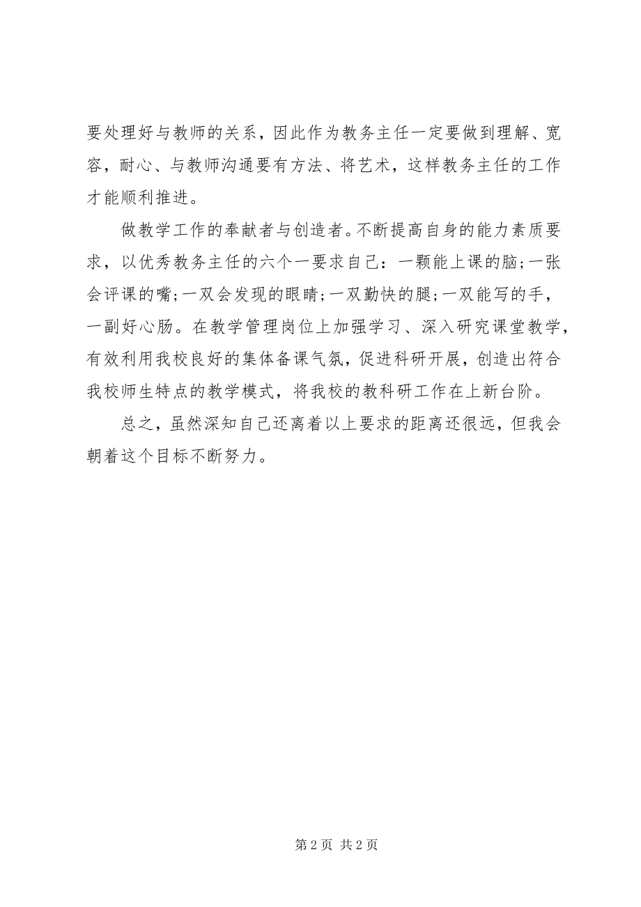 2023年教导主任培训心得.docx_第2页