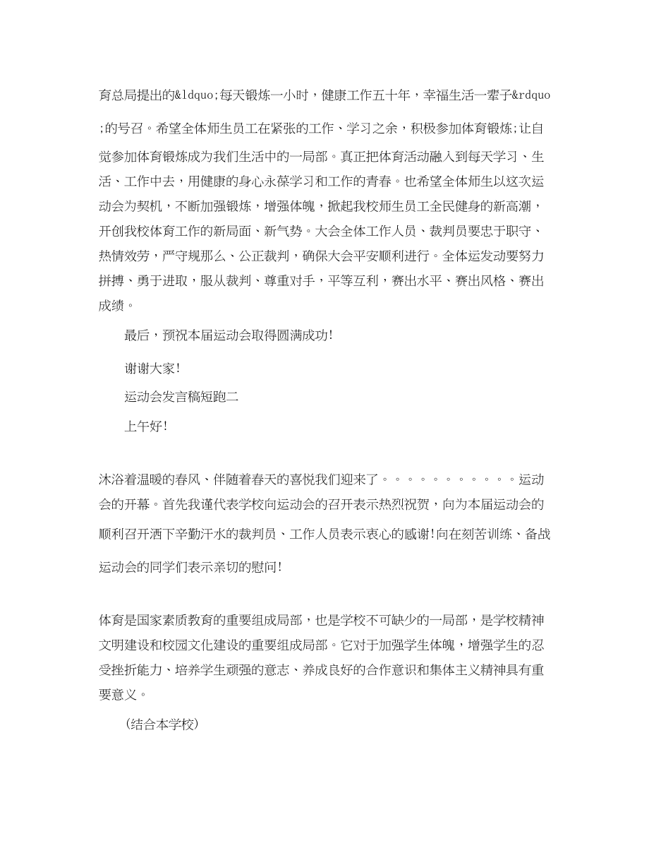 2023年运动会发言稿短跑.docx_第2页