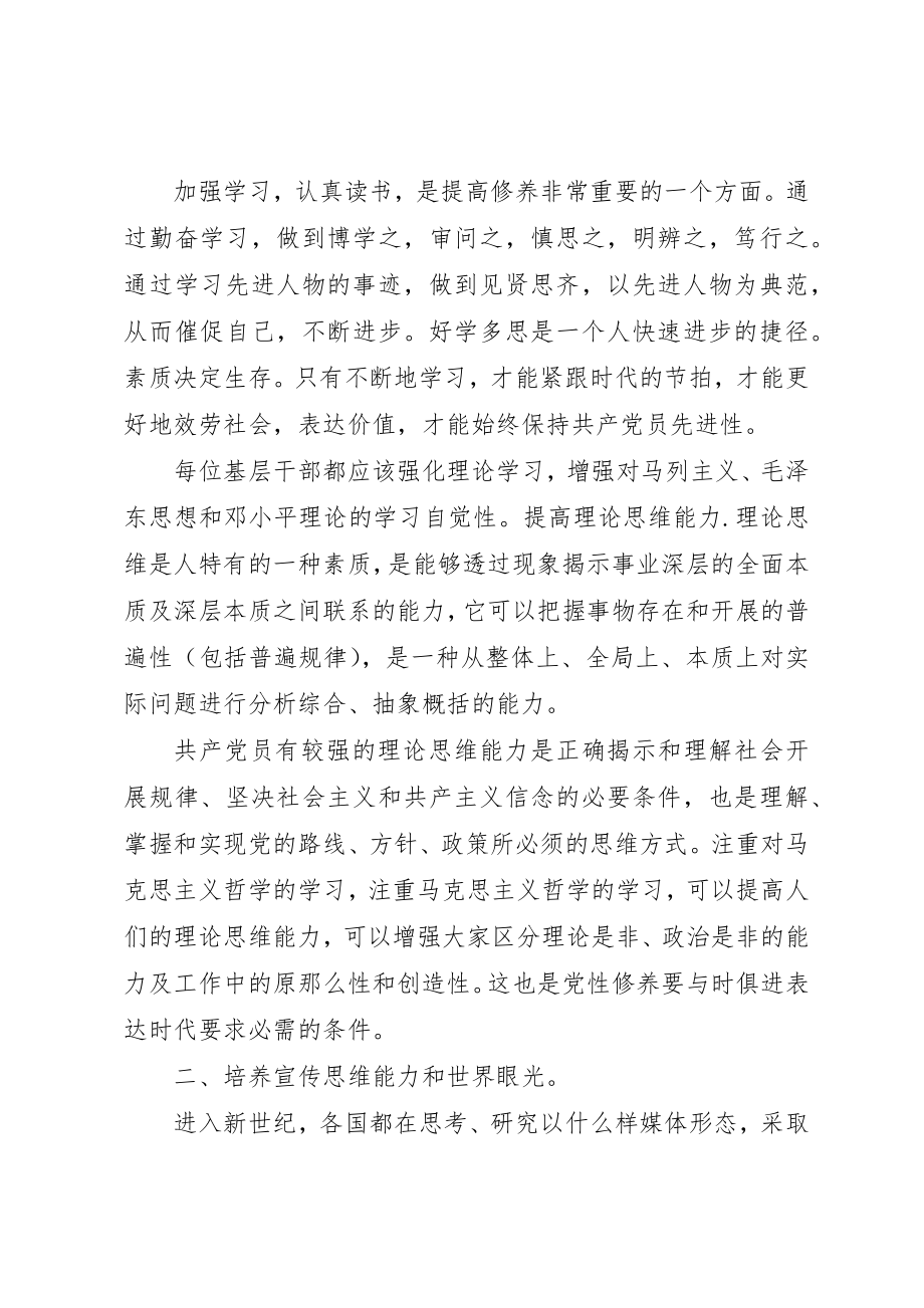 2023年党性锻炼总结.docx_第2页