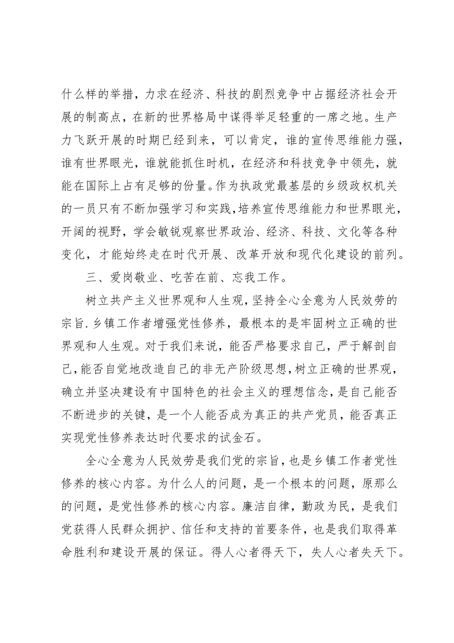 2023年党性锻炼总结.docx_第3页