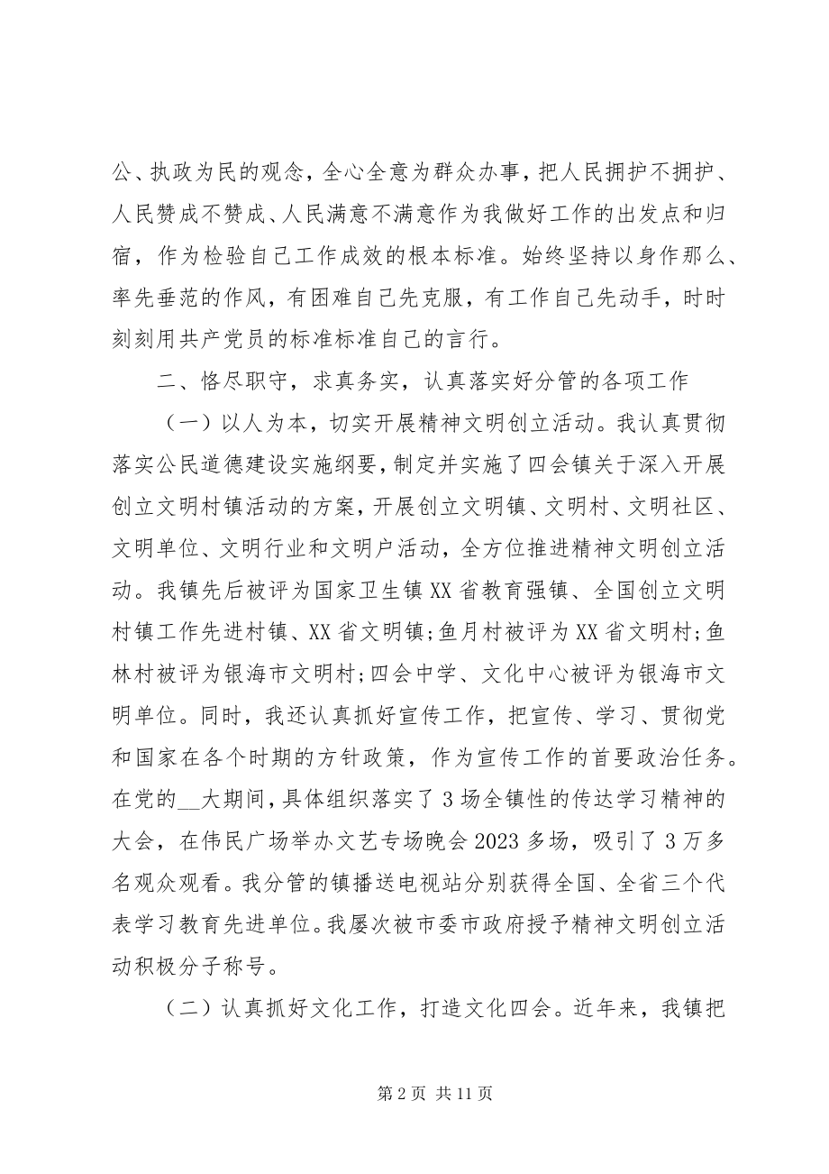 2023年副镇长年度思想工作总结.docx_第2页