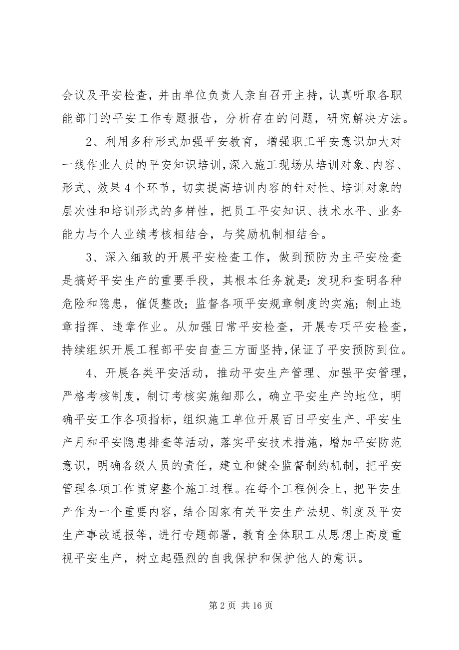 2023年安全质量年度总结新编.docx_第2页