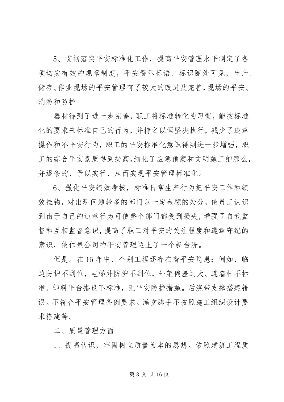 2023年安全质量年度总结新编.docx_第3页