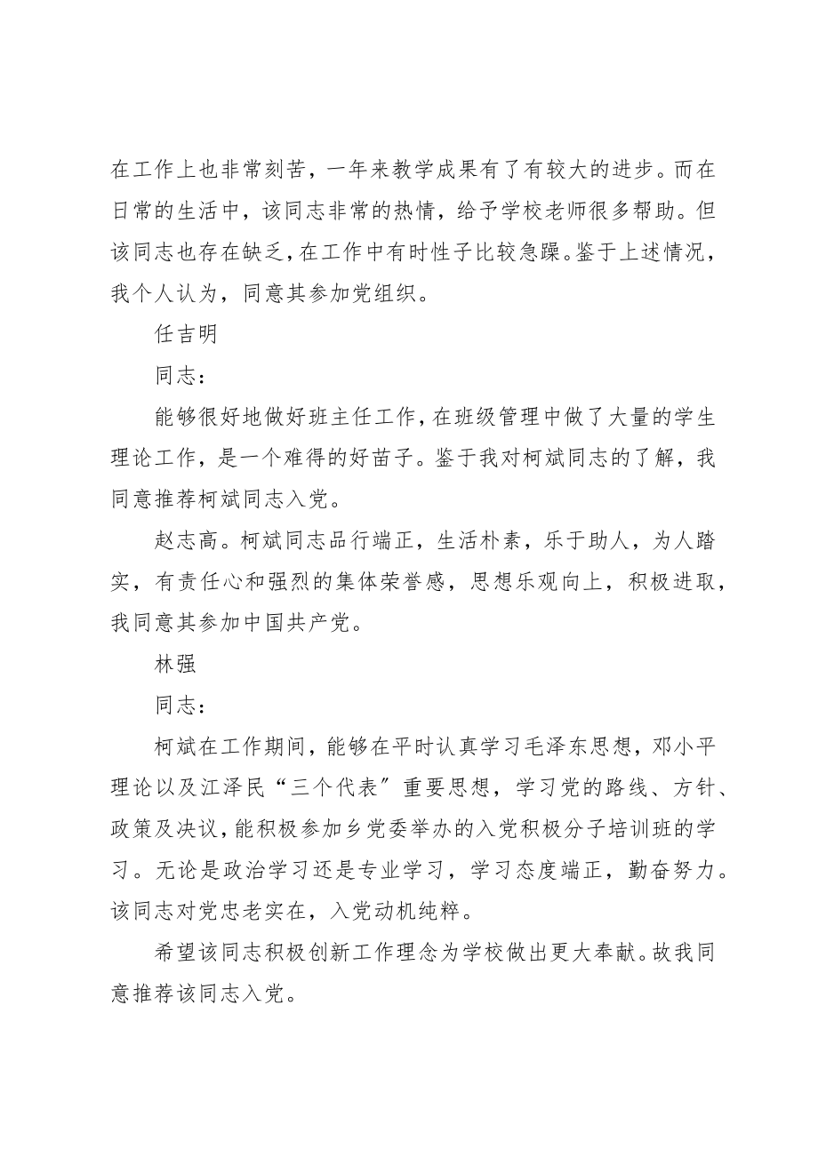 2023年党内外群众意见座谈会记录五篇范例.docx_第2页