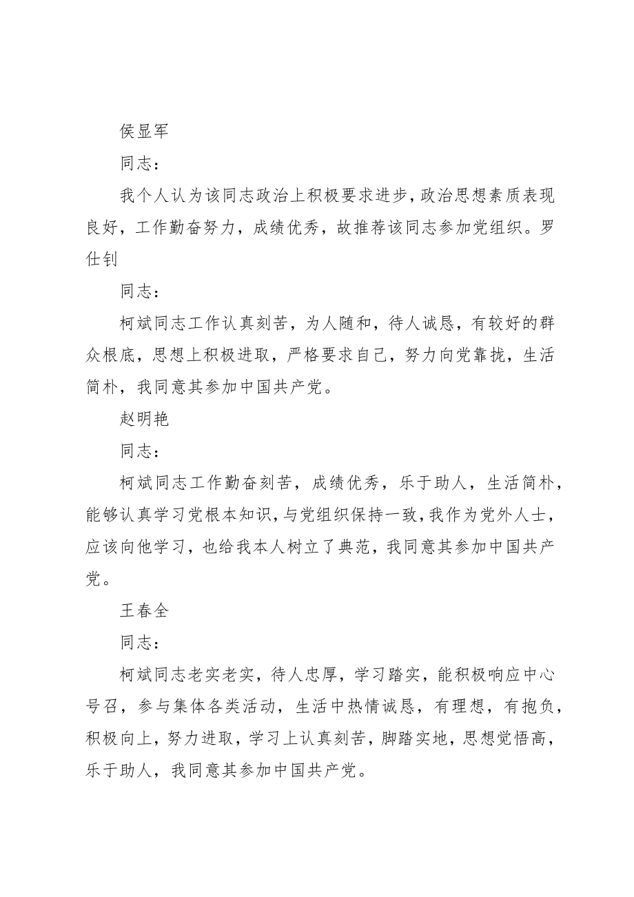 2023年党内外群众意见座谈会记录五篇范例.docx_第3页