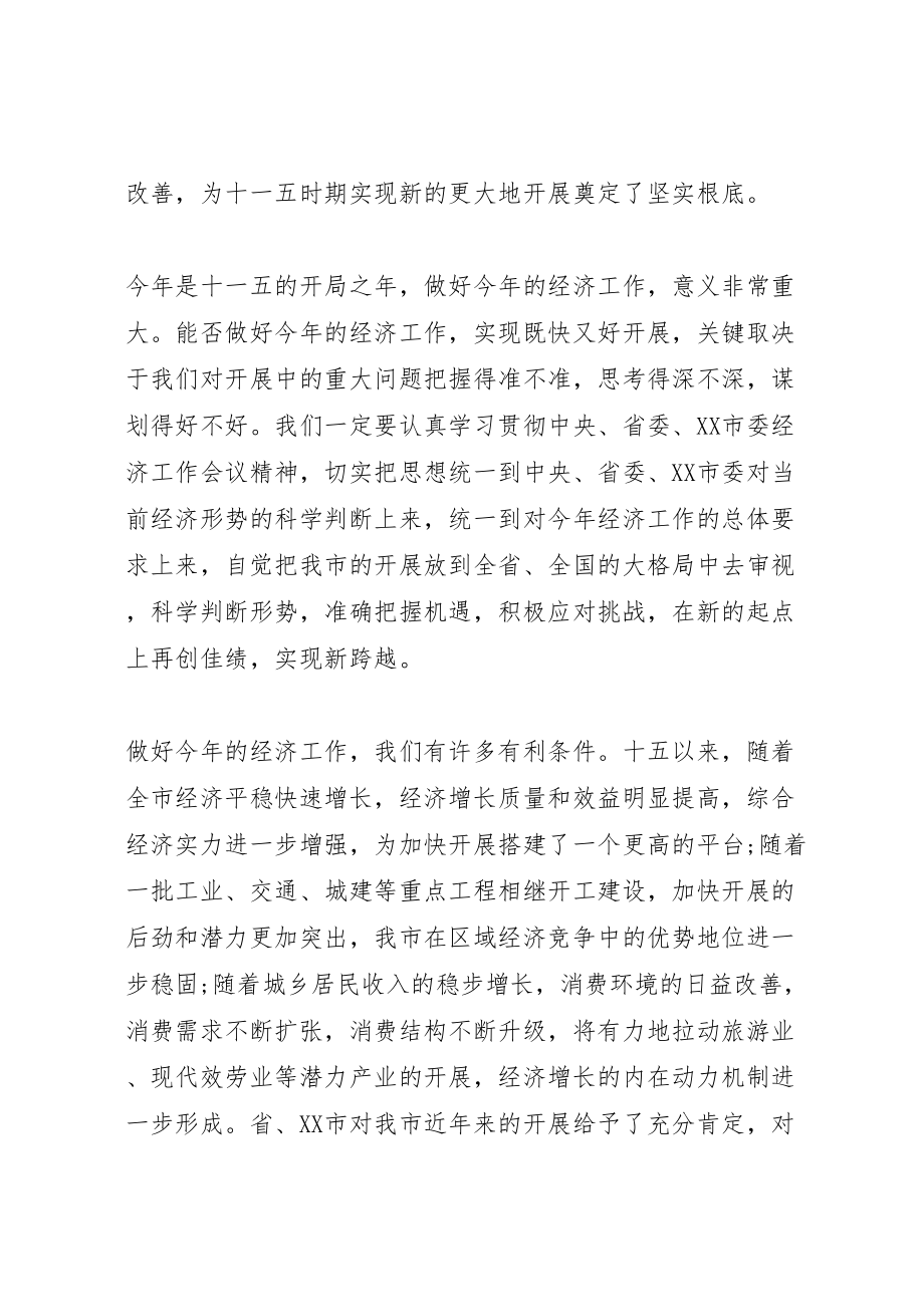 2023年市长关于经济工作的会议致辞范文.doc_第2页