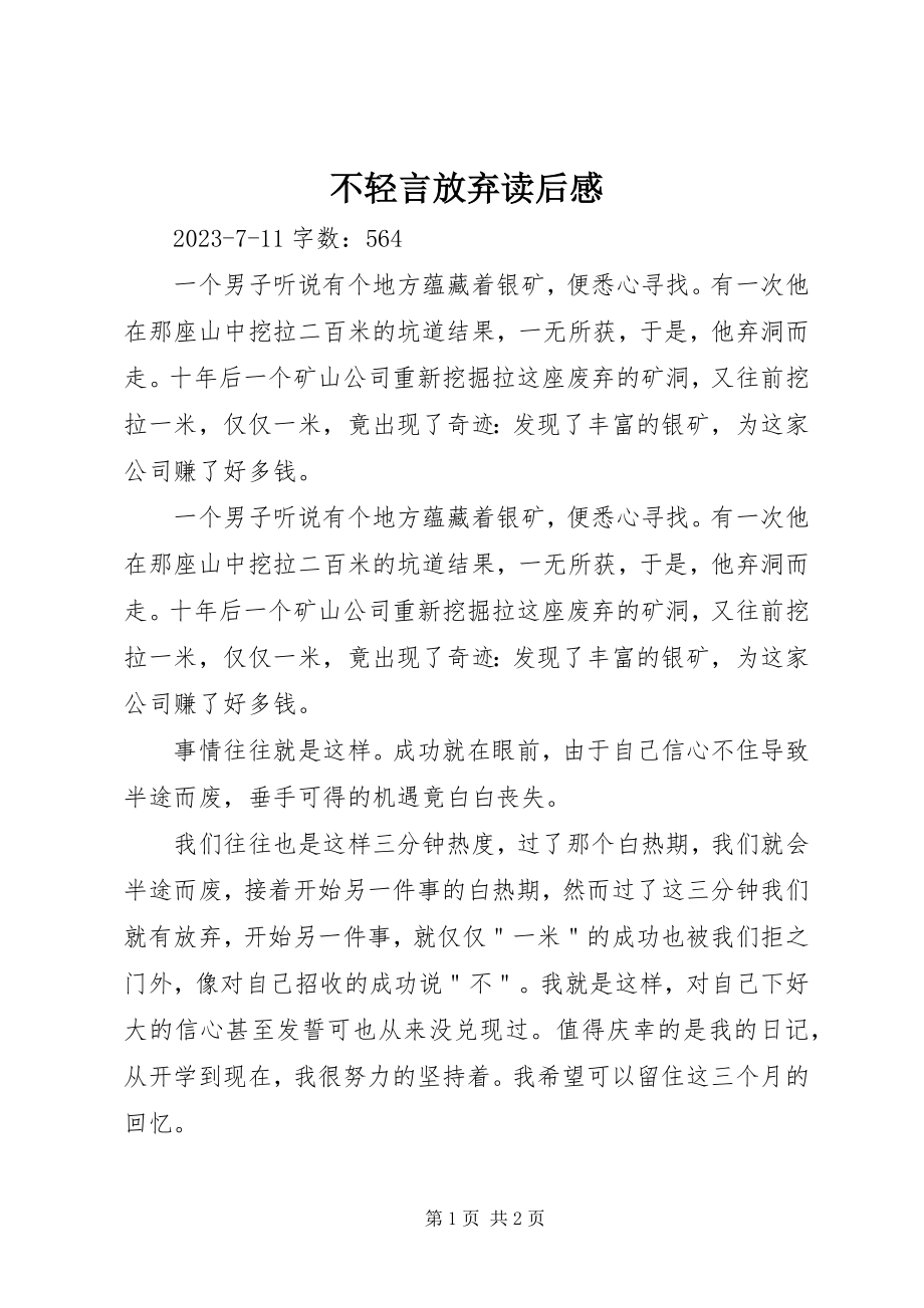 2023年《不轻言放弃》读后感.docx_第1页