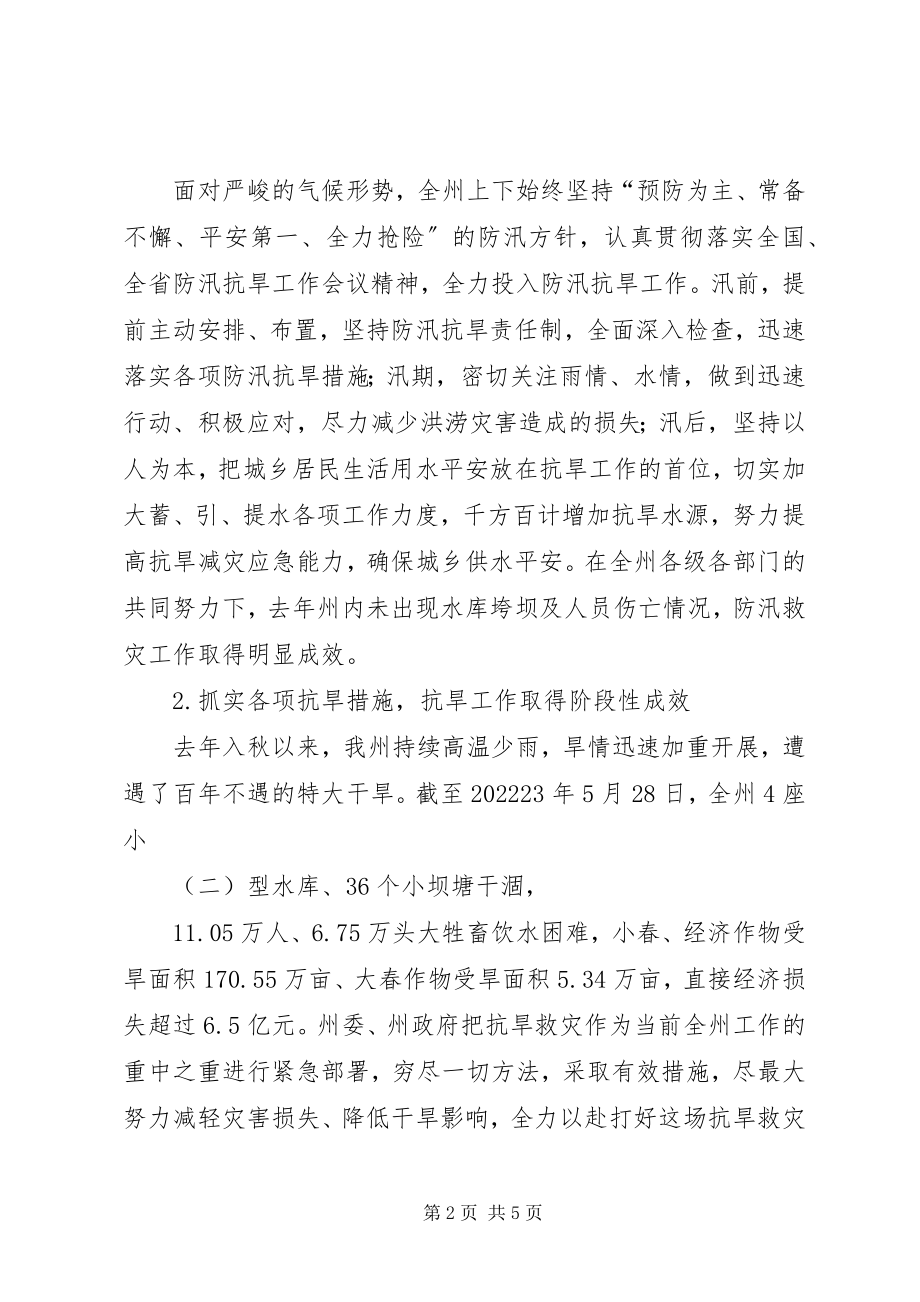 2023年副州长在防汛抗旱部署会上致辞.docx_第2页