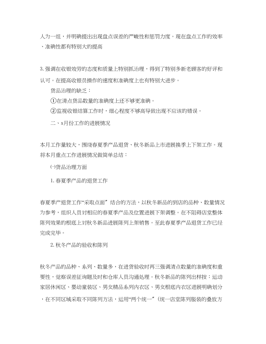 2023年工作总结店长月度工作总结范文.docx_第3页