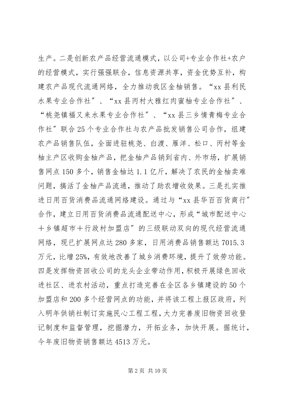 2023年供销联社年度经济工作总结.docx_第2页