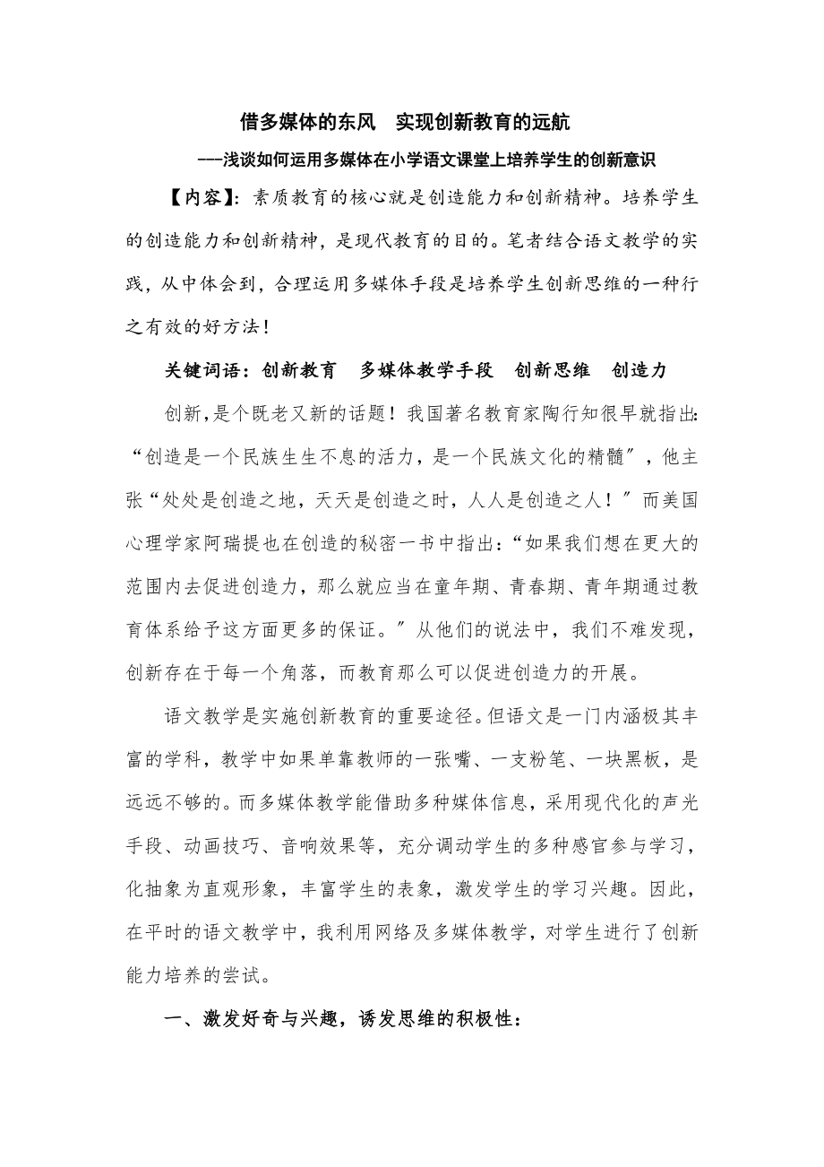 2023年借多媒体的东风 实现创新教育的远航.doc_第2页