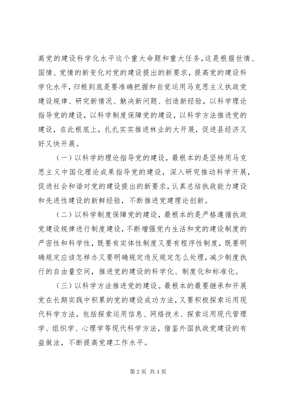 2023年林业局党组专题学习汇报材料.docx_第2页