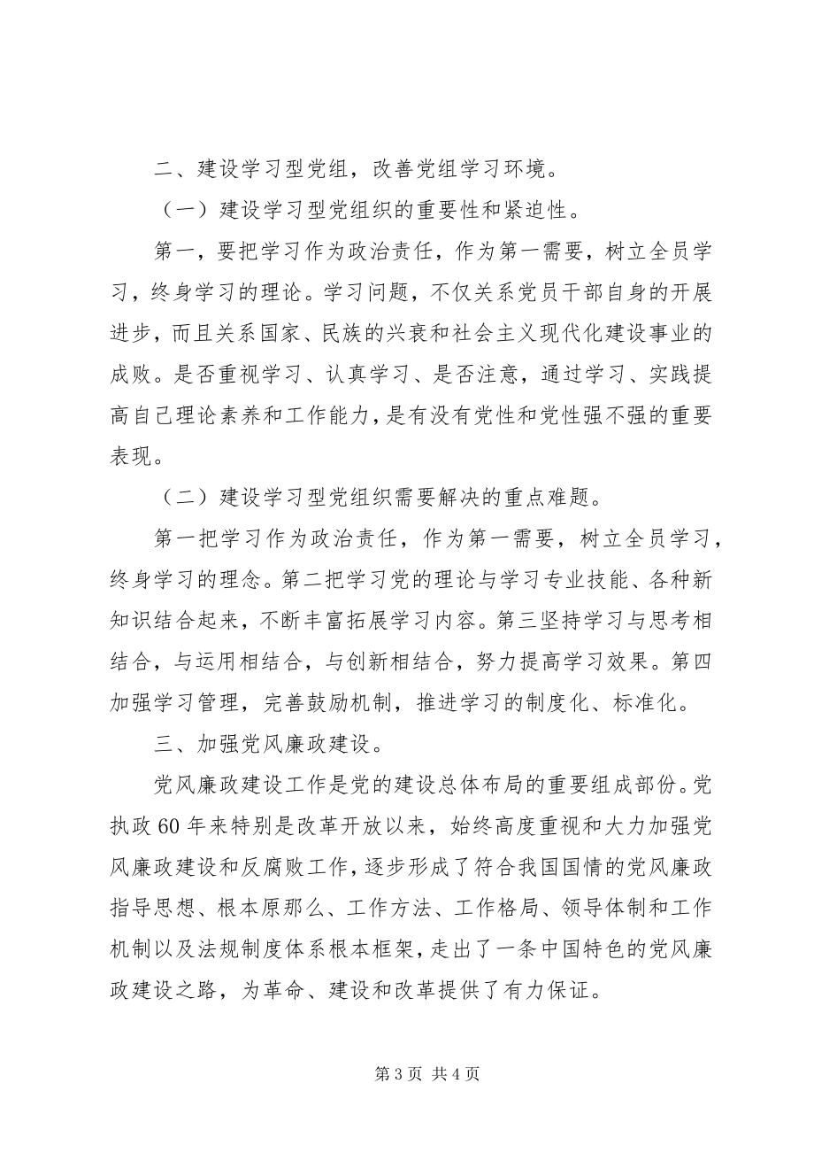 2023年林业局党组专题学习汇报材料.docx_第3页