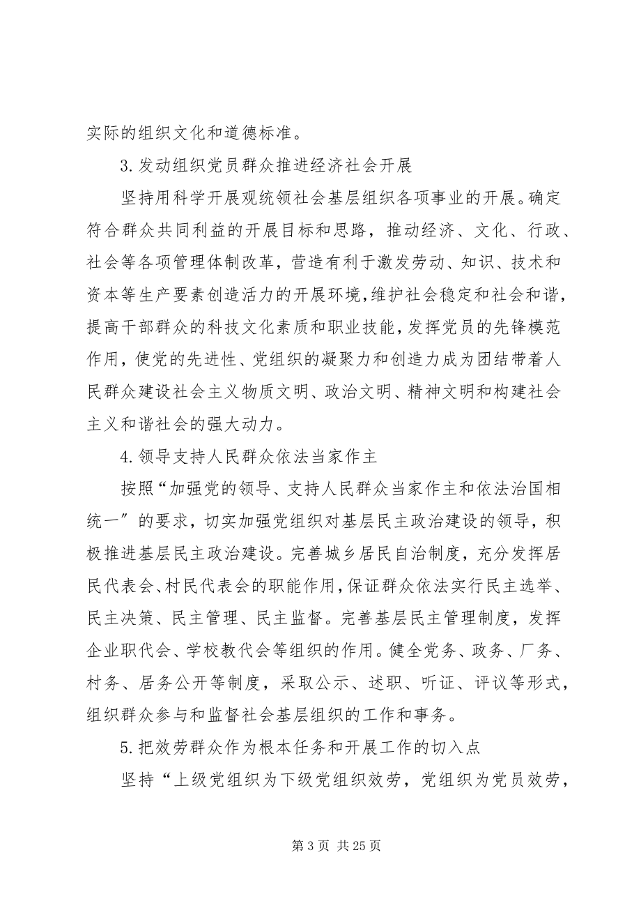 2023年推进基层党建工作的总体要求和主要任务.docx_第3页