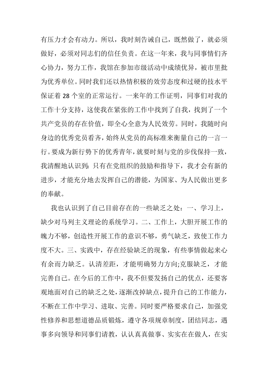 2023年党员民主评议自我总结20XX.doc_第2页