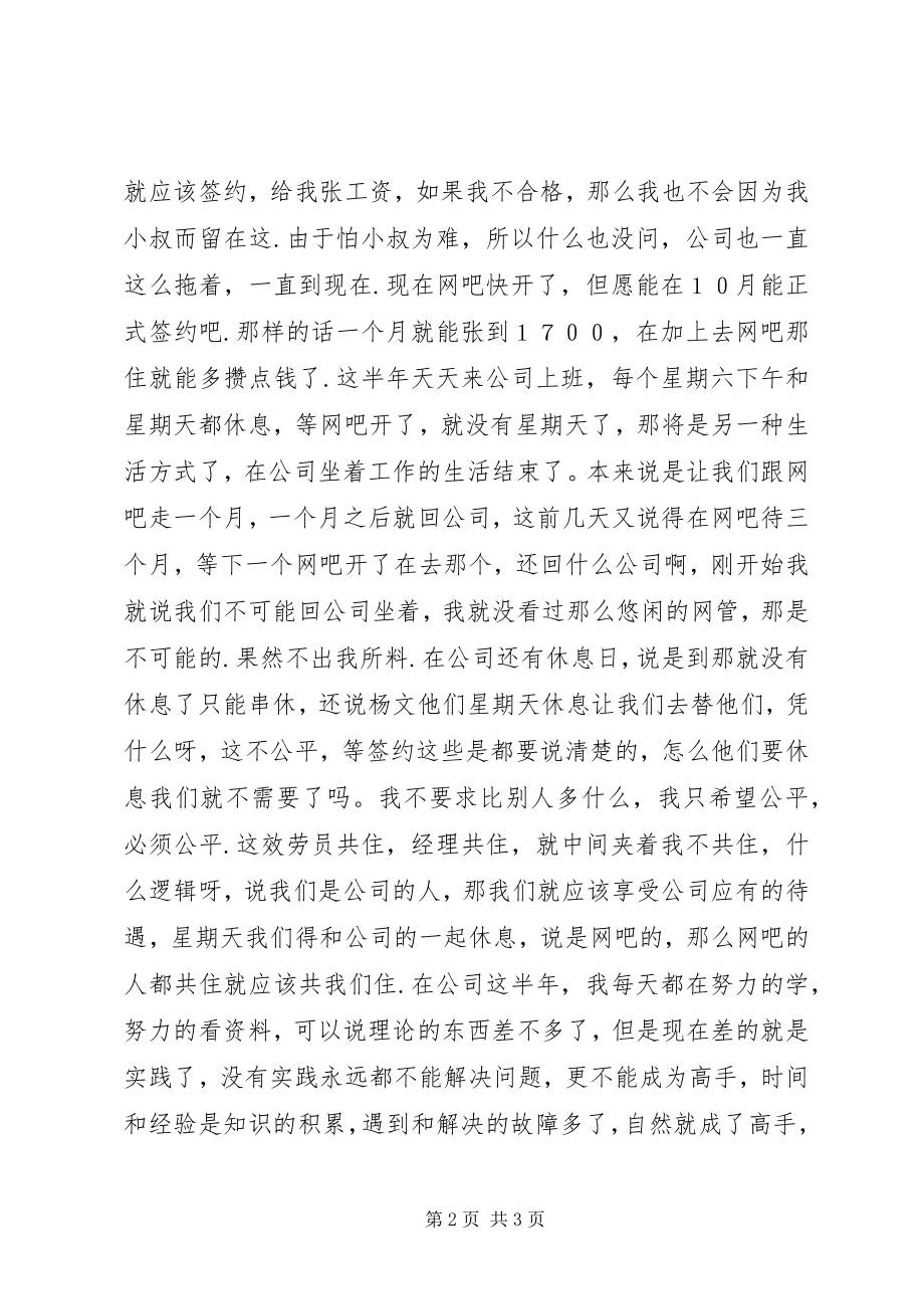 2023年来到北京这半的工作总结半工作总结.docx_第2页